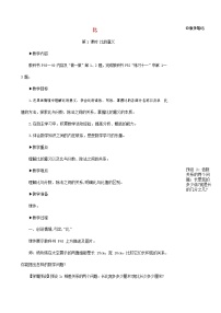 小学数学人教版六年级上册4 比教案及反思