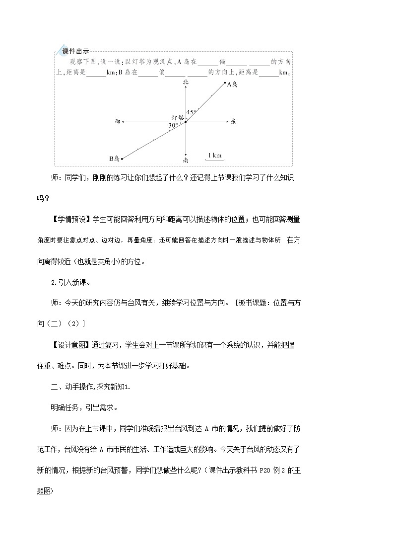 人教版六年级数学上册《位置与方向（二）》教案公开课教学设计第2页