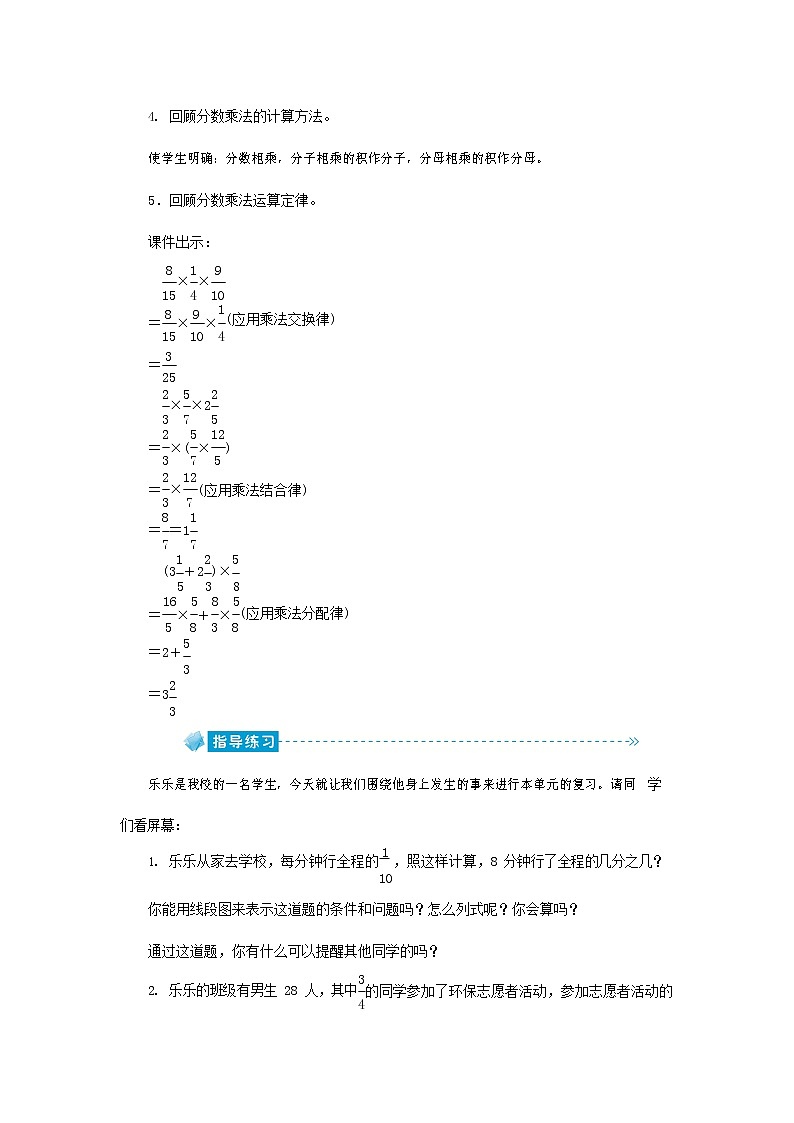 人教版六年级数学上册《分数除法 整理和复习》教案教学设计第2页