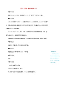 数学2 分数除法教学设计