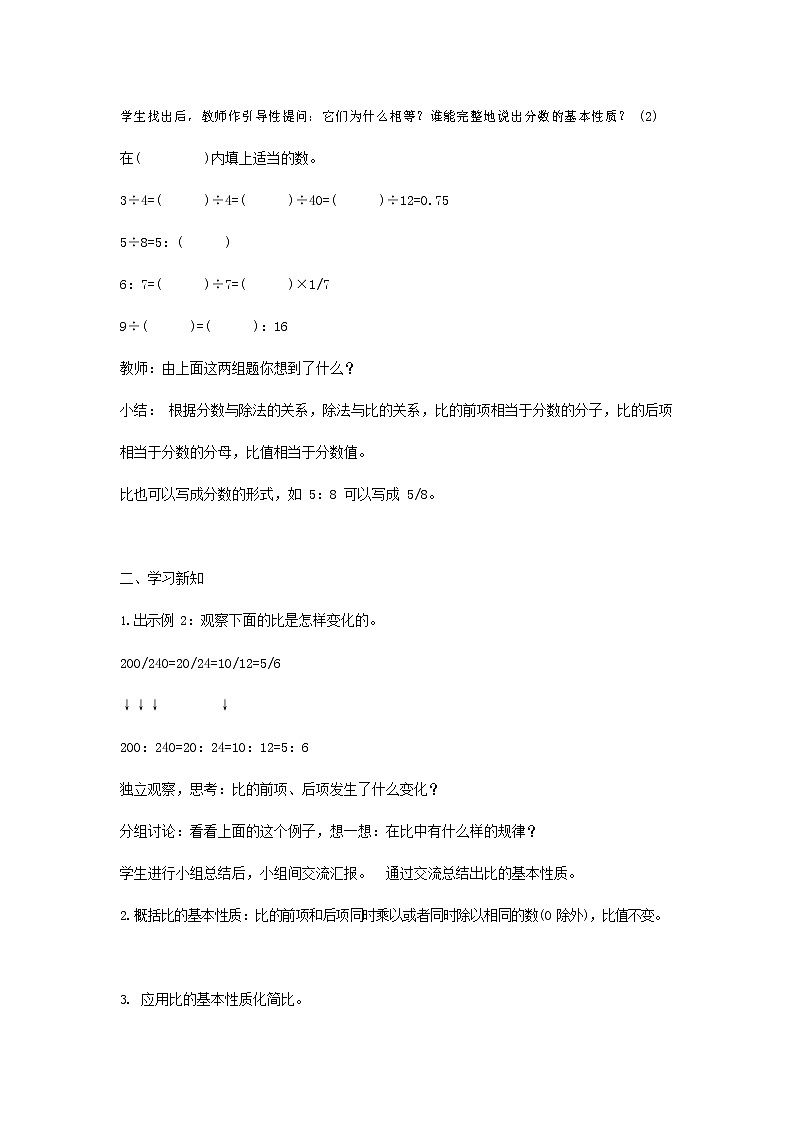 人教版六年级数学上册《比》教案教学设计第2页