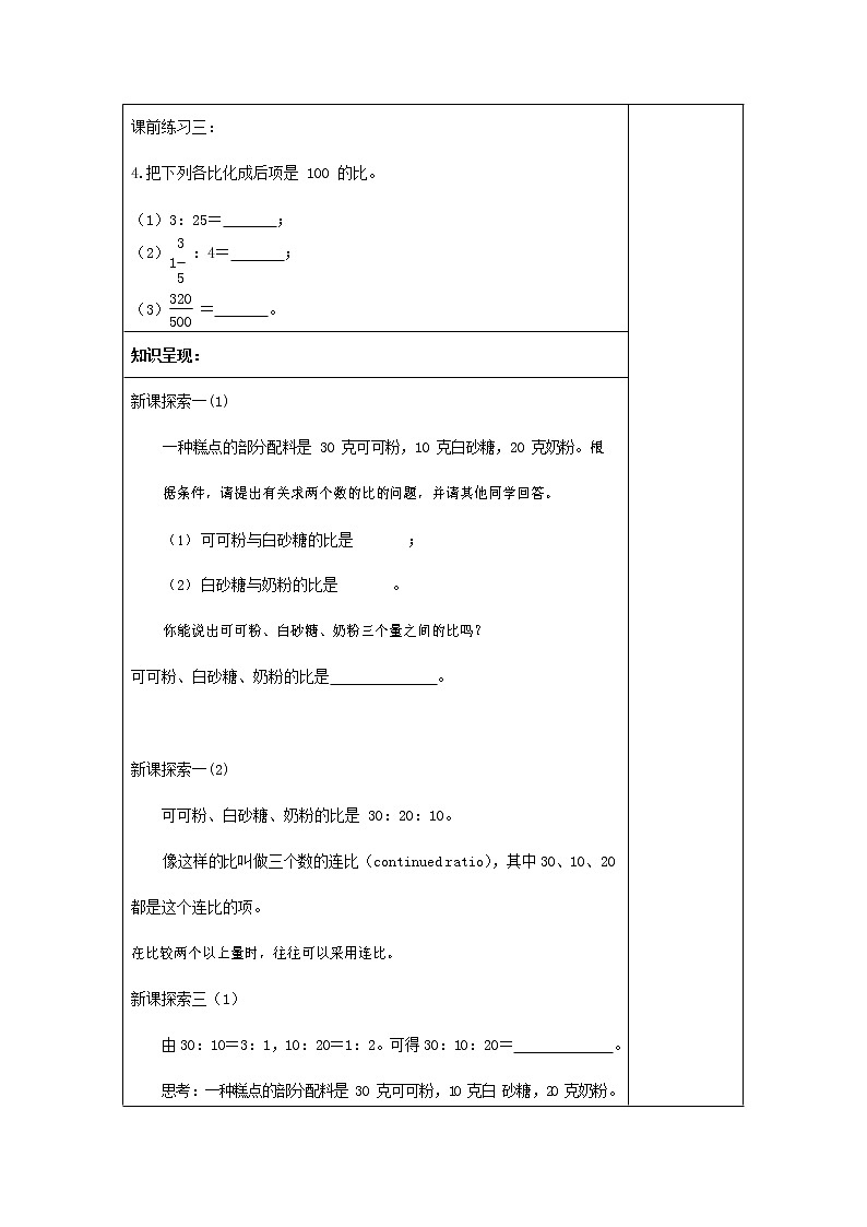 人教版六年级数学上册《比》教案教学设计第3页