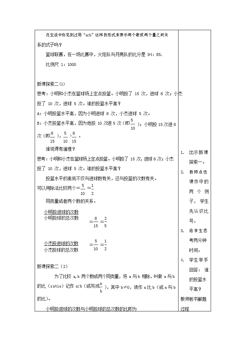 人教版六年级数学上册《比》教案教学设计第2页