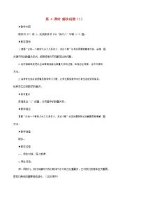 小学数学人教版六年级上册2 分数除法教学设计