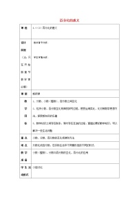 小学数学人教版六年级上册4 比教案