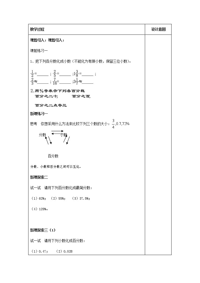 人教版六年级数学上册《比》教案教学设计第2页