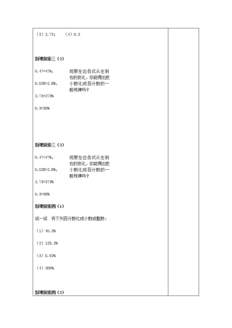 人教版六年级数学上册《比》教案教学设计第3页