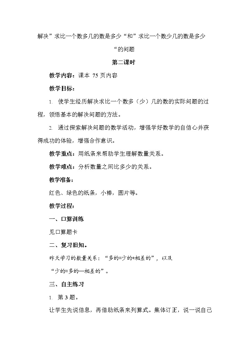 人教版六年级数学上册《比》教案教学设计第1页