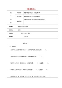 小学人教版4 比教案设计