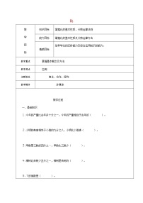 小学数学4 比教学设计及反思