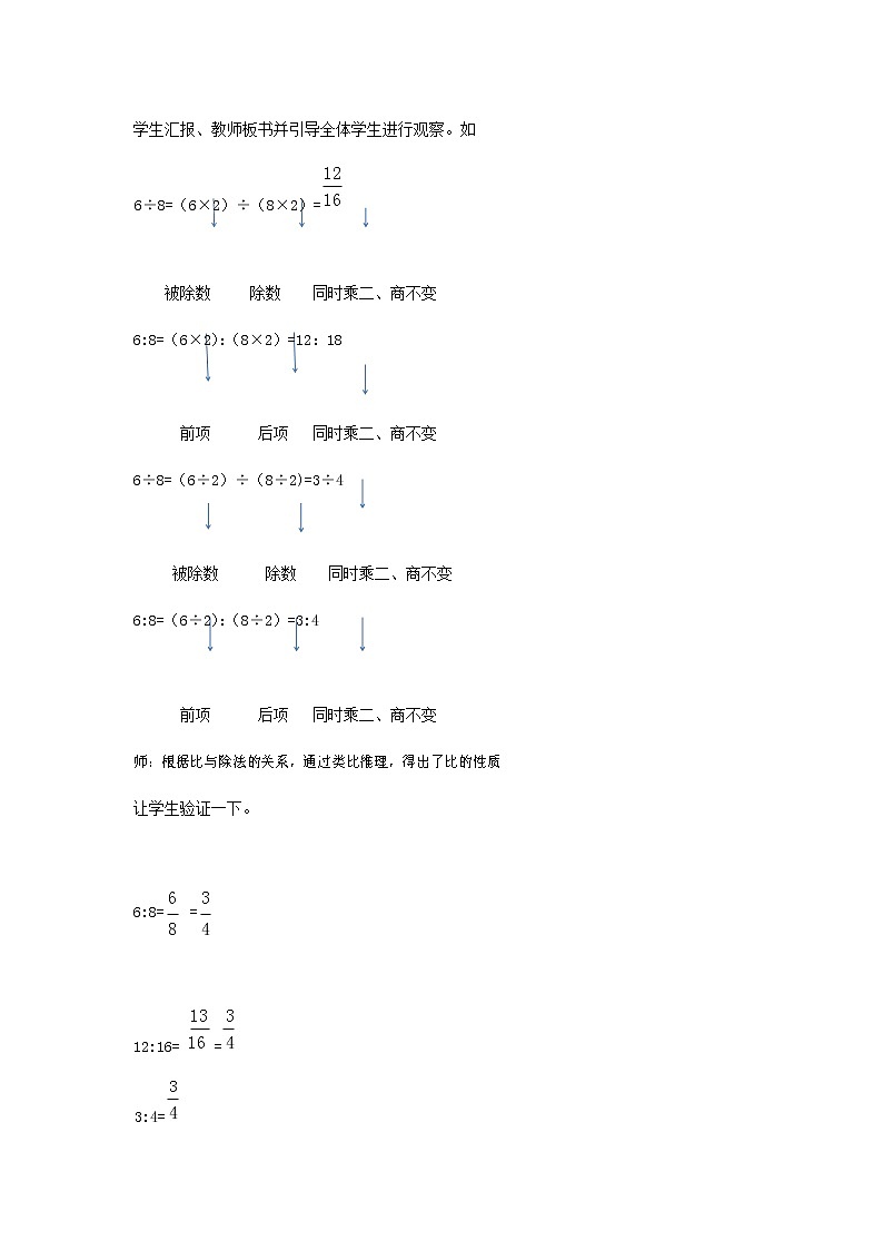 人教版六年级数学上册《比》教案教学设计 (58)第2页