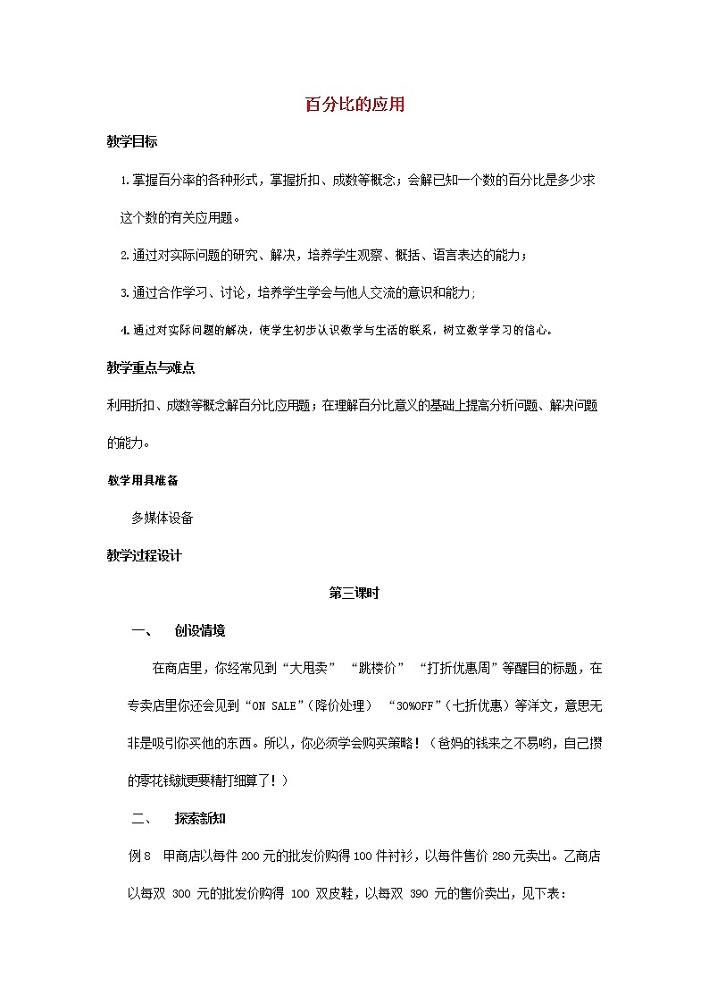 人教版六年级数学上册《比》教案教学设计第1页