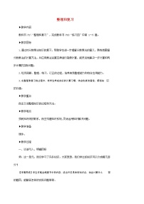 小学数学人教版六年级上册3 分数除法整理和复习教学设计