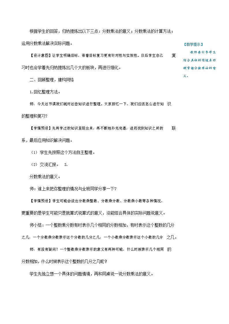 人教版六年级数学上册《分数除法 整理和复习》教案教学设计第2页