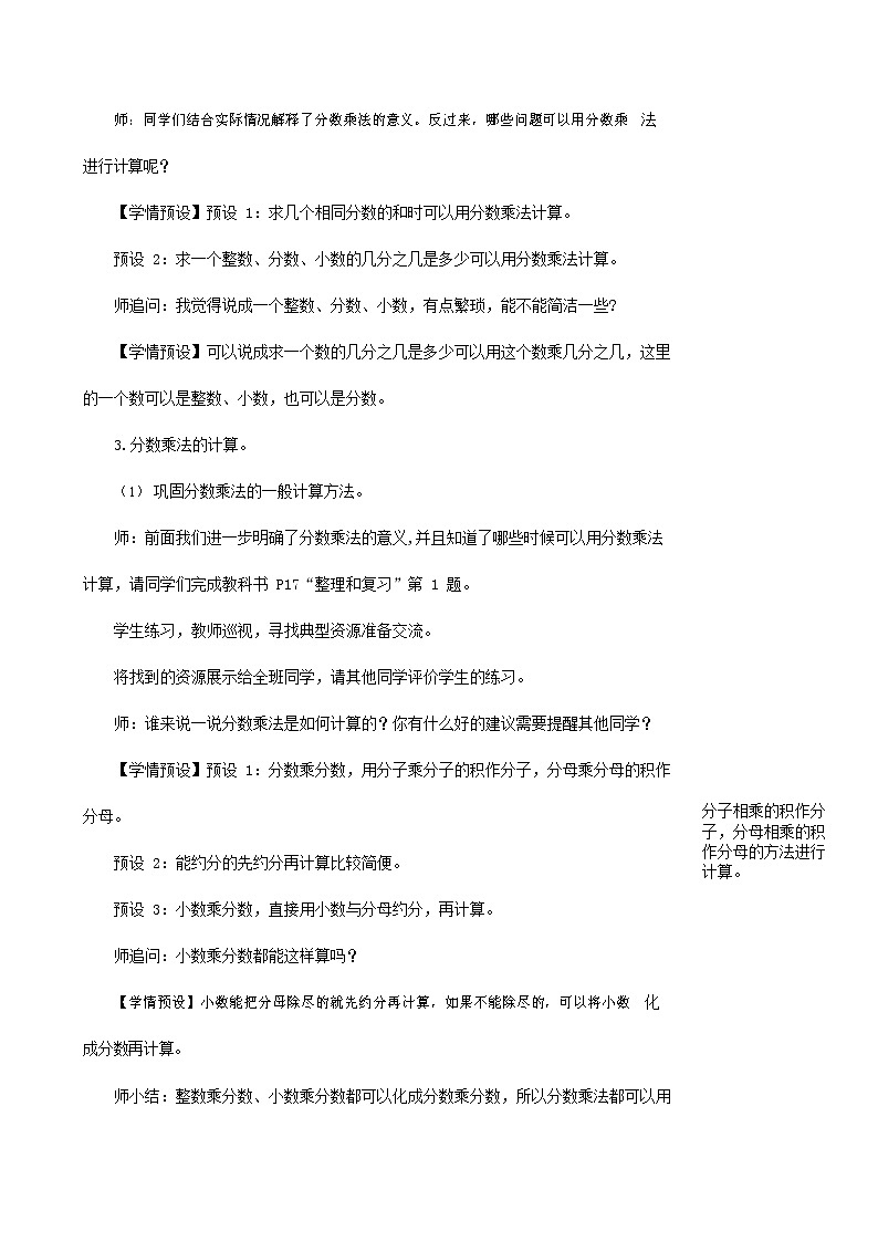 人教版六年级数学上册《分数除法 整理和复习》教案教学设计第3页