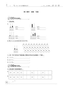 小学数学人教版一年级下册整十数加一位数及相应的减法精练