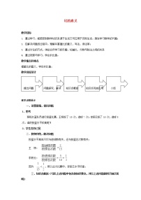 2020-2021学年4 比教学设计