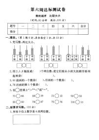 人教版一年级下册数的顺序 比较大小当堂达标检测题