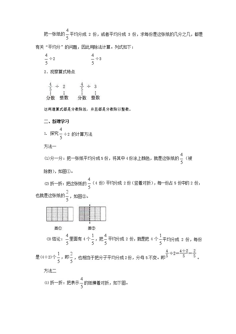 人教版六年级数学上册《分数除法》教案教学设计02