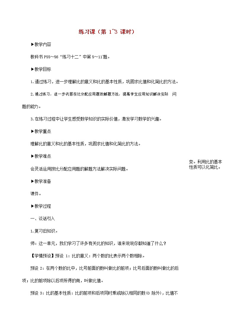 人教版六年级数学上册《比》教案教学设计第1页