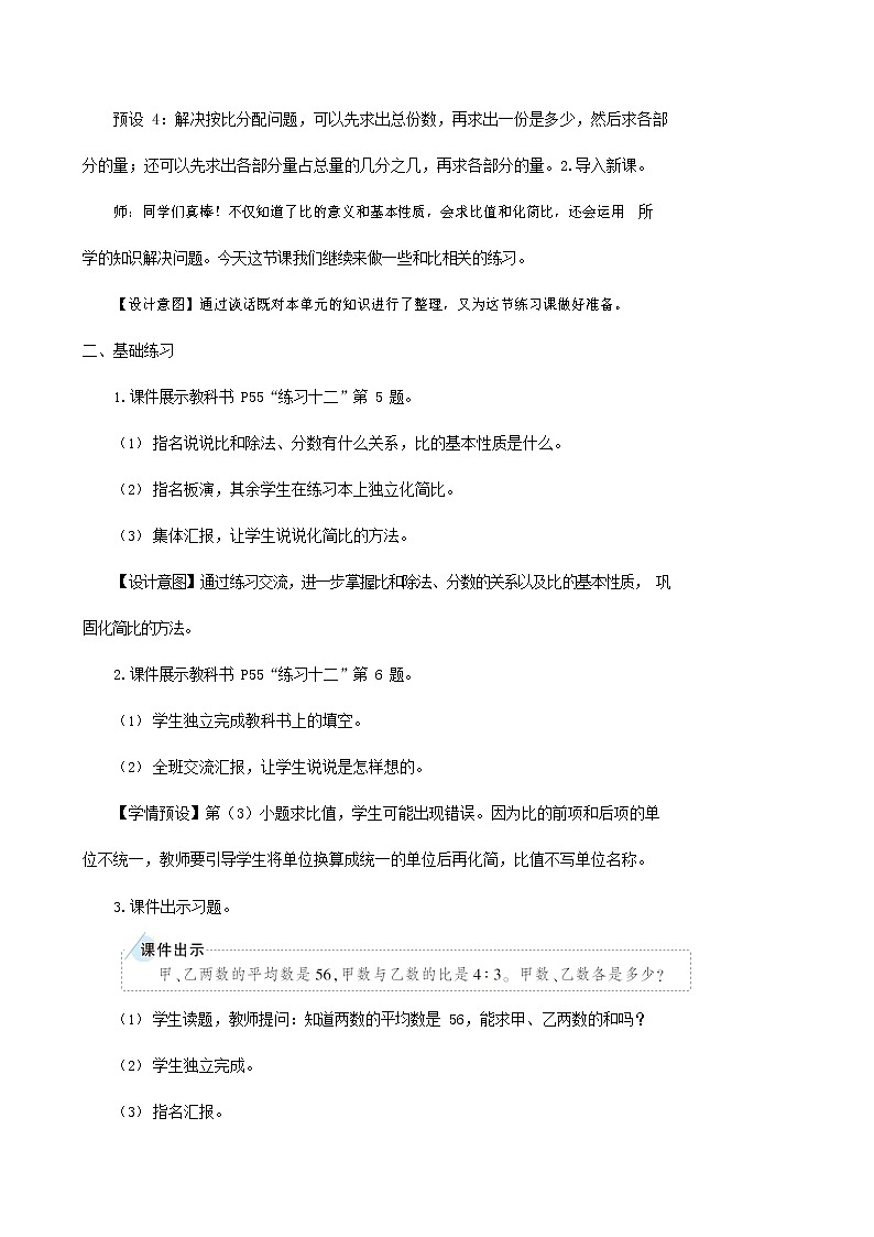 人教版六年级数学上册《比》教案教学设计第3页