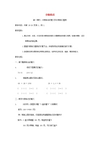 小学数学人教版六年级上册2 分数除法教案及反思