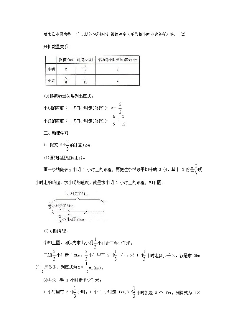 人教版六年级数学上册《分数除法》教案教学设计02