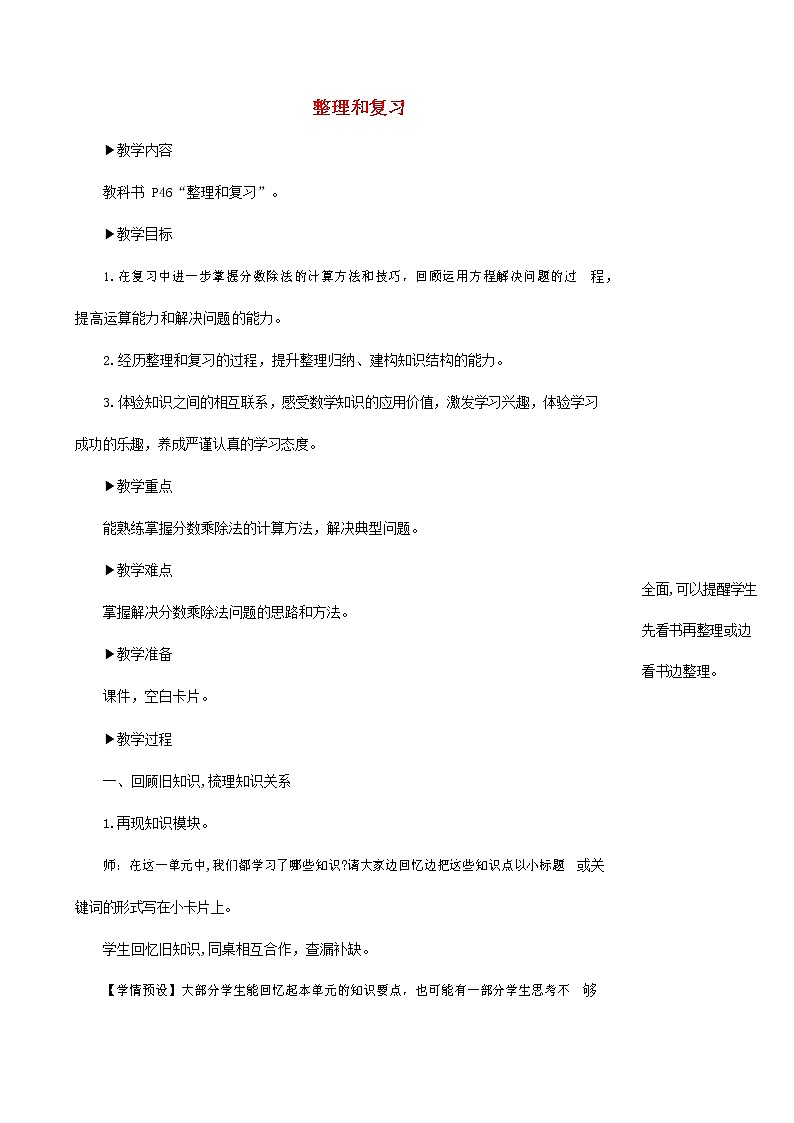 人教版六年级数学上册《分数除法 整理和复习》教案教学设计第1页