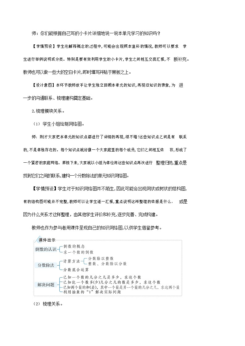 人教版六年级数学上册《分数除法 整理和复习》教案教学设计第3页