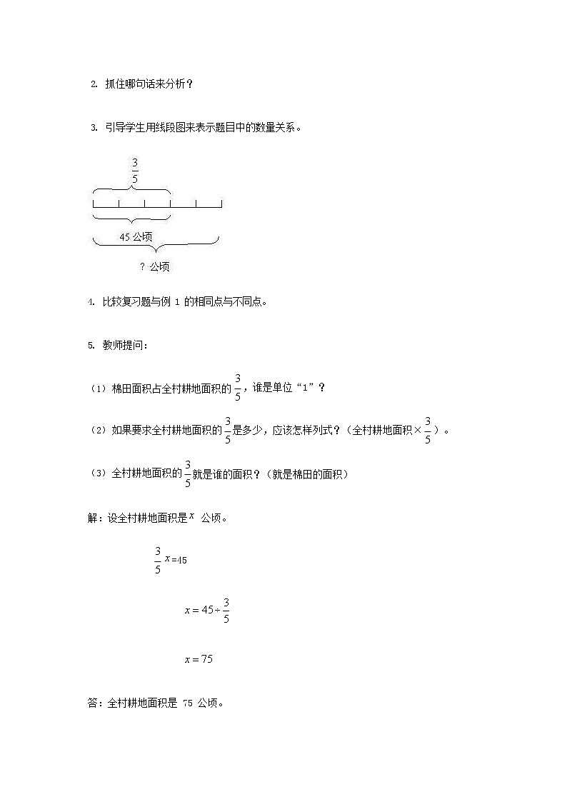 人教版六年级数学上册《分数除法》教案教学设计 (141)02