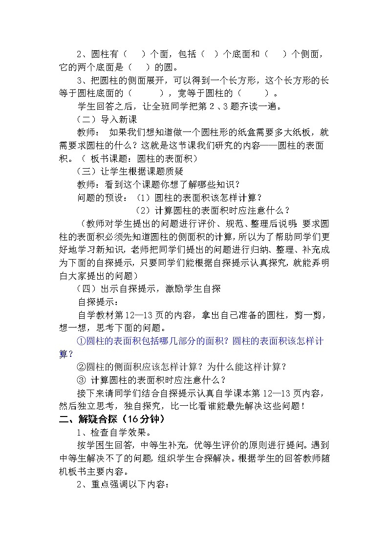 六年级下册数学学案1.1圆柱的认识和表面积北京版(四)第2页