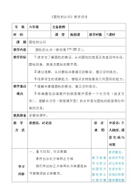 人教版六年级下册圆柱的认识导学案