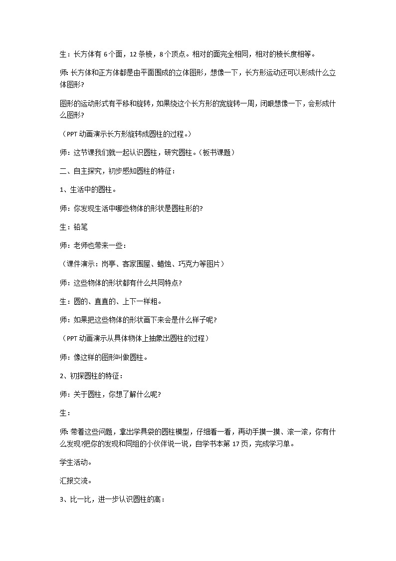 六年级下册数学学案1.1圆柱的认识和表面积北京版(三)第2页