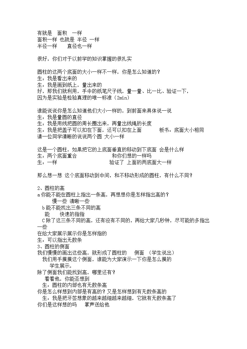 六年级下册数学学案-1.1圆柱的认识和表面积北京版(六)02