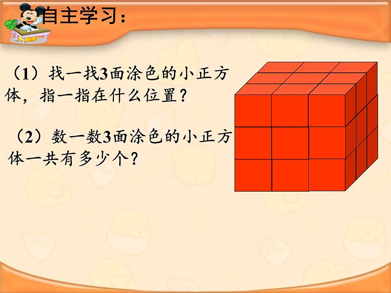 苏教版数学六年级上册 ★ 表面涂色的正方体(12) 课件第7页