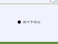 小学数学苏教版六年级上册三 分数除法课文配套课件ppt