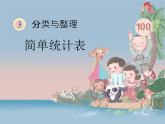 人教版数学一年级下册-03分类与整理-课件03