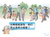 人教版数学一年级下册-03分类与整理-课件03