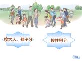 人教版数学一年级下册-03分类与整理-课件03