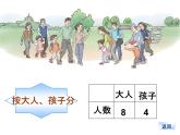 人教版数学一年级下册-03分类与整理-课件03