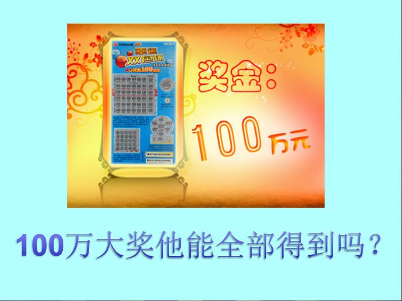 苏教版数学六年级上册 六 百分数-《纳税问题》 课件第2页