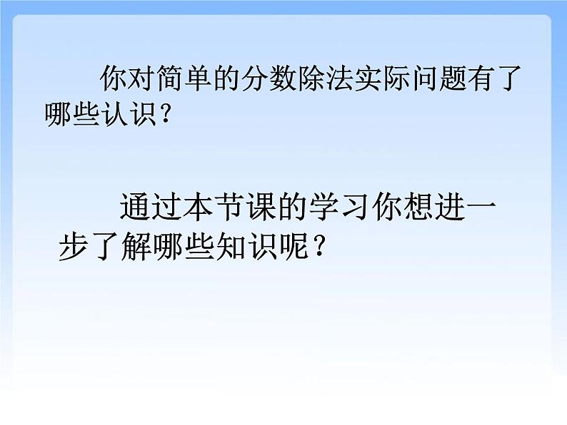 苏教版数学六年级上册 三 简单的分数除法实际问题练习 课件02