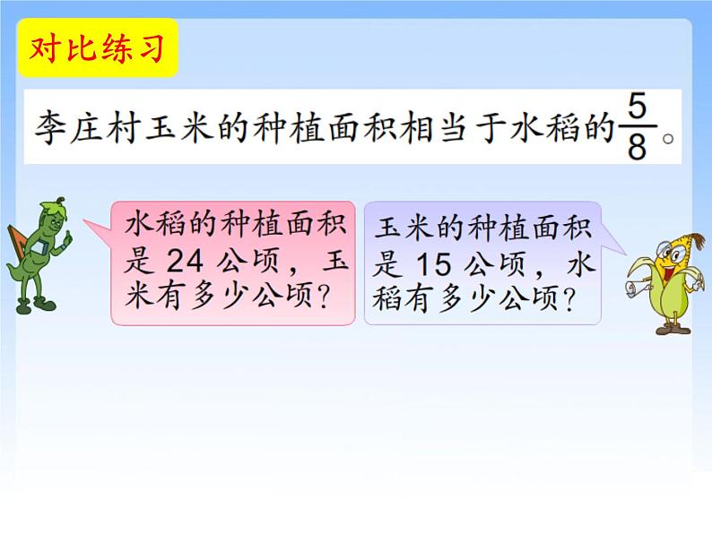 苏教版数学六年级上册 三 简单的分数除法实际问题练习 课件05