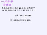 苏教版数学六年级上册 六 百分数 课件