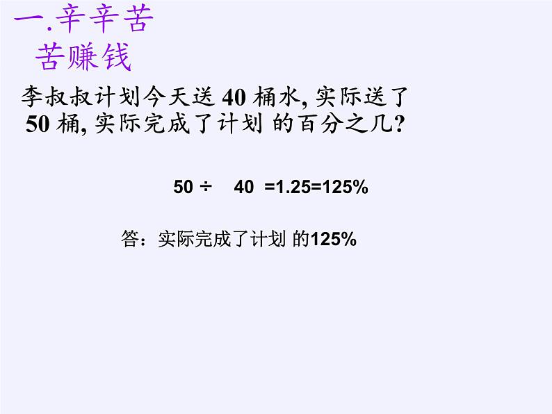 苏教版数学六年级上册 六 百分数 课件第3页