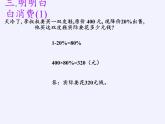 苏教版数学六年级上册 六 百分数 课件