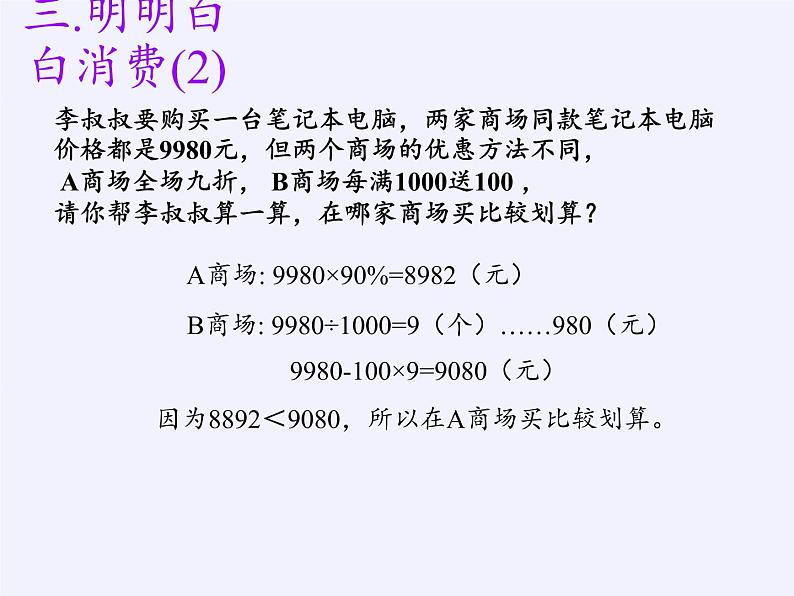 苏教版数学六年级上册 六 百分数 课件第6页