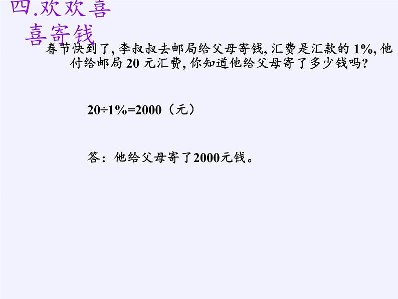 苏教版数学六年级上册 六 百分数 课件第7页