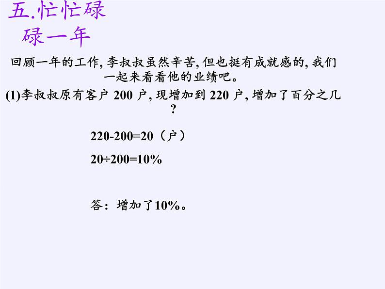 苏教版数学六年级上册 六 百分数 课件第8页