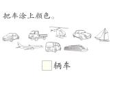人教版数学一年级下册-03分类与整理-课件05